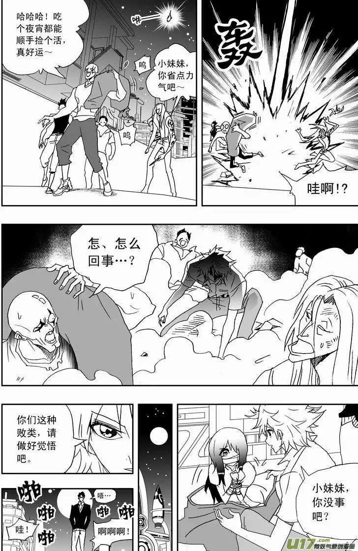 《我，女机器人》2部155 回到过去 第8页