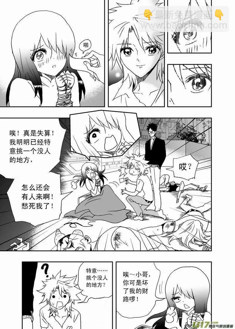 《我，女机器人》2部155 回到过去 第9页