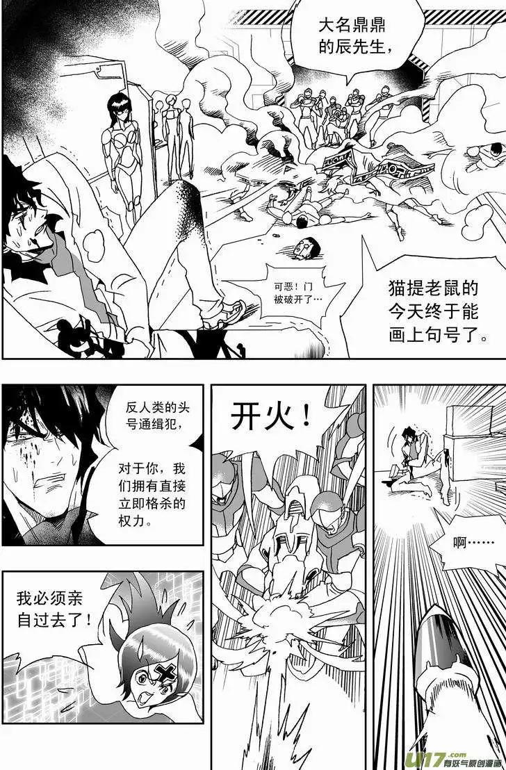 《我，女机器人》2部156 曾经的卡墨 第11页