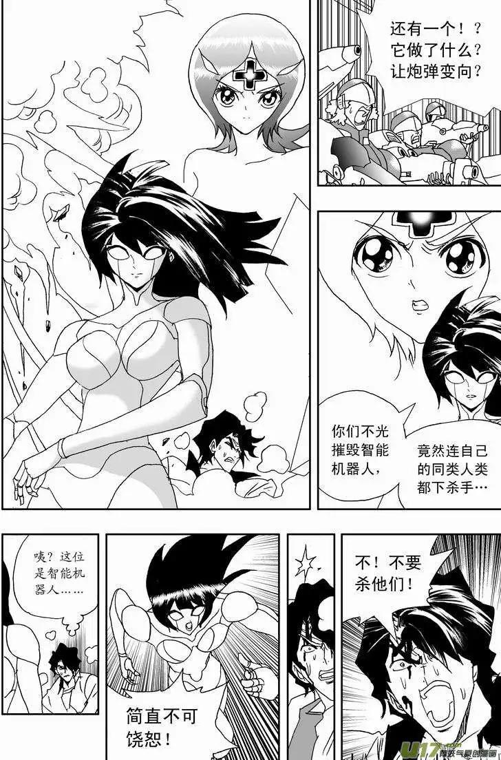 《我，女机器人》2部156 曾经的卡墨 第13页