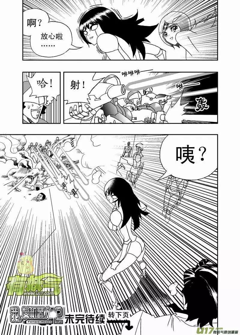 《我，女机器人》2部156 曾经的卡墨 第14页