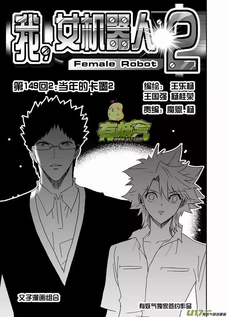 《我，女机器人》2部156 曾经的卡墨 第19页