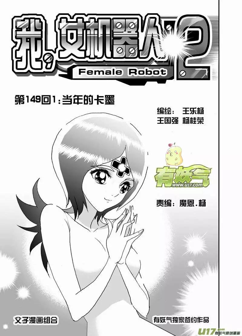 《我，女机器人》2部156 曾经的卡墨 第1页