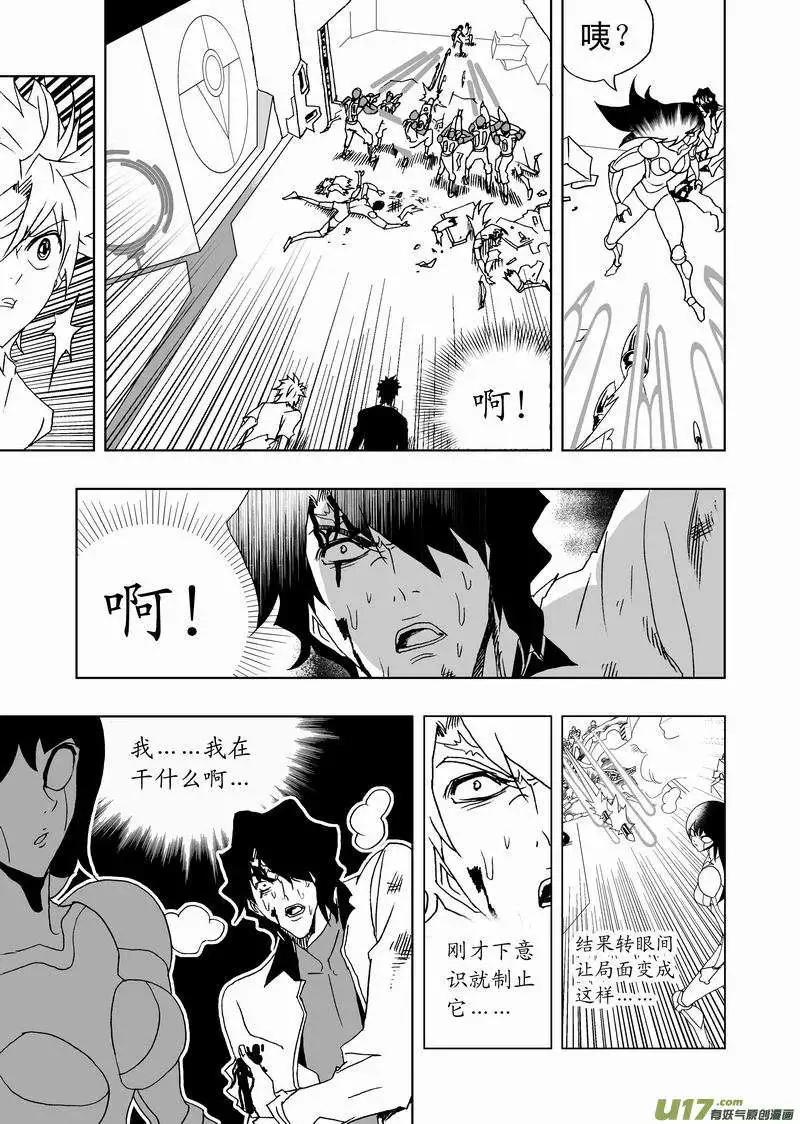 《我，女机器人》2部156 曾经的卡墨 第21页