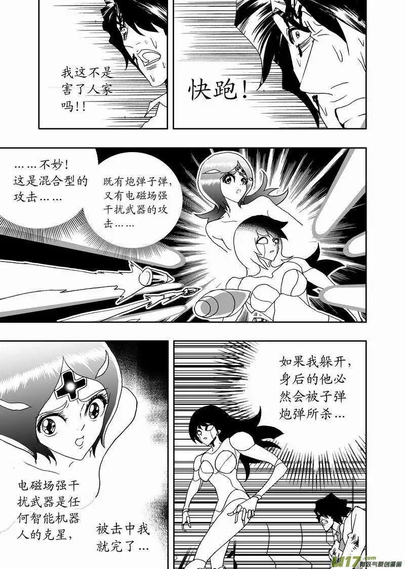 《我，女机器人》2部156 曾经的卡墨 第22页