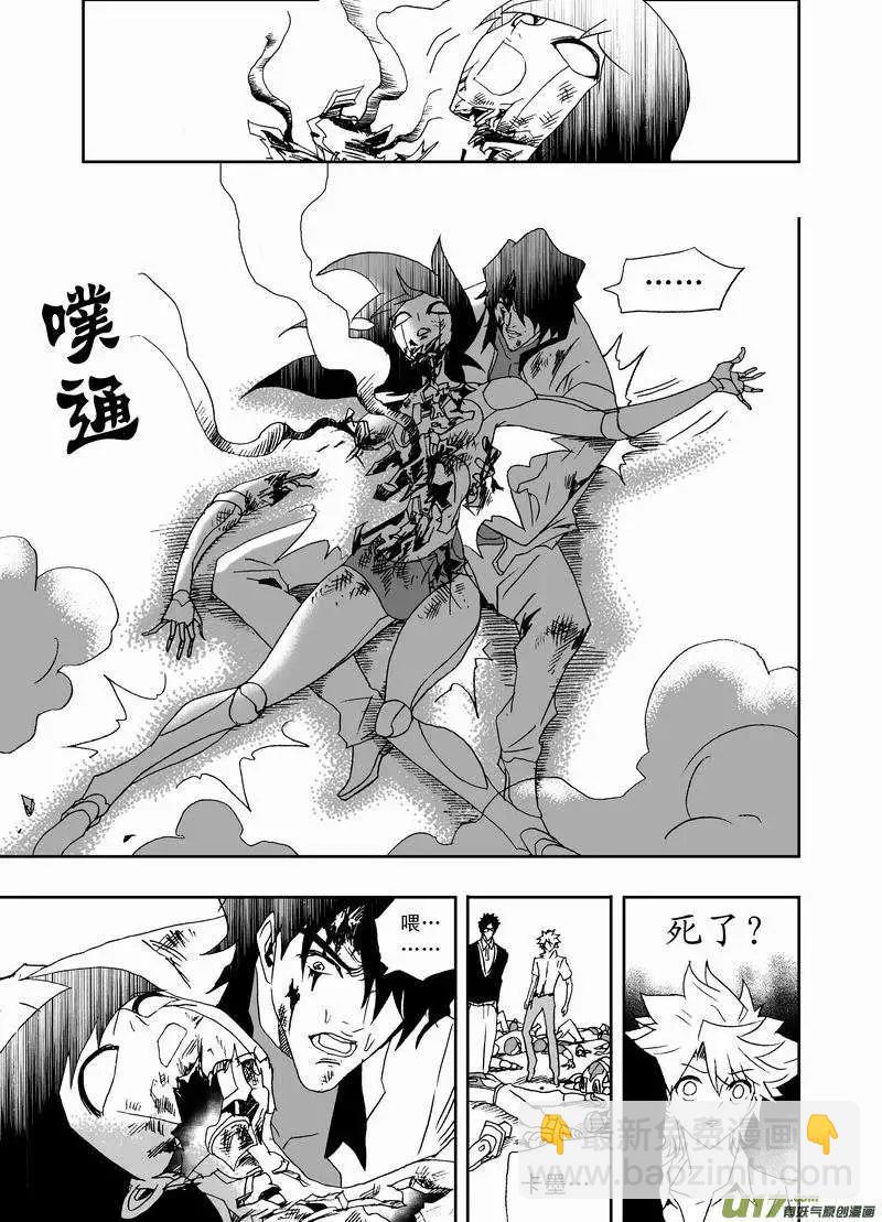 《我，女机器人》2部156 曾经的卡墨 第26页