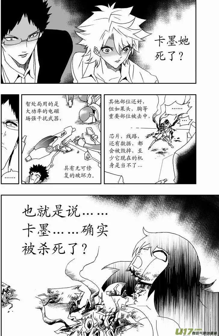 《我，女机器人》2部156 曾经的卡墨 第27页