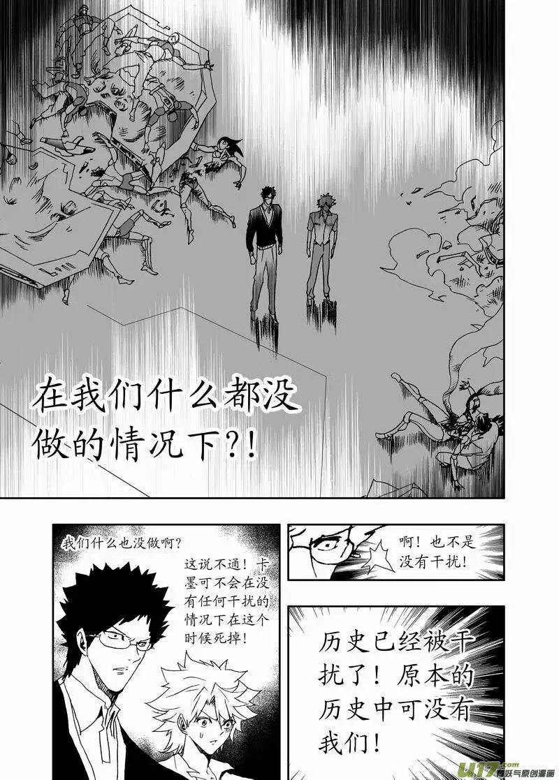 《我，女机器人》2部156 曾经的卡墨 第28页