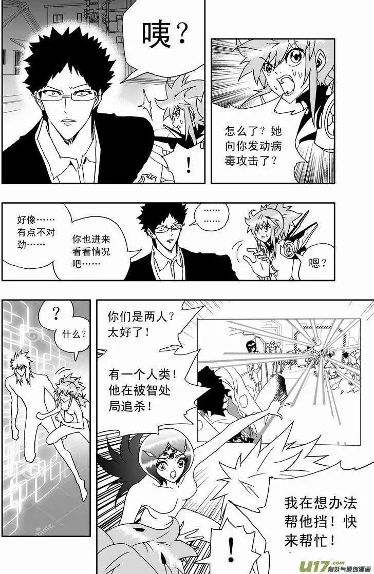 《我，女机器人》2部156 曾经的卡墨 第3页