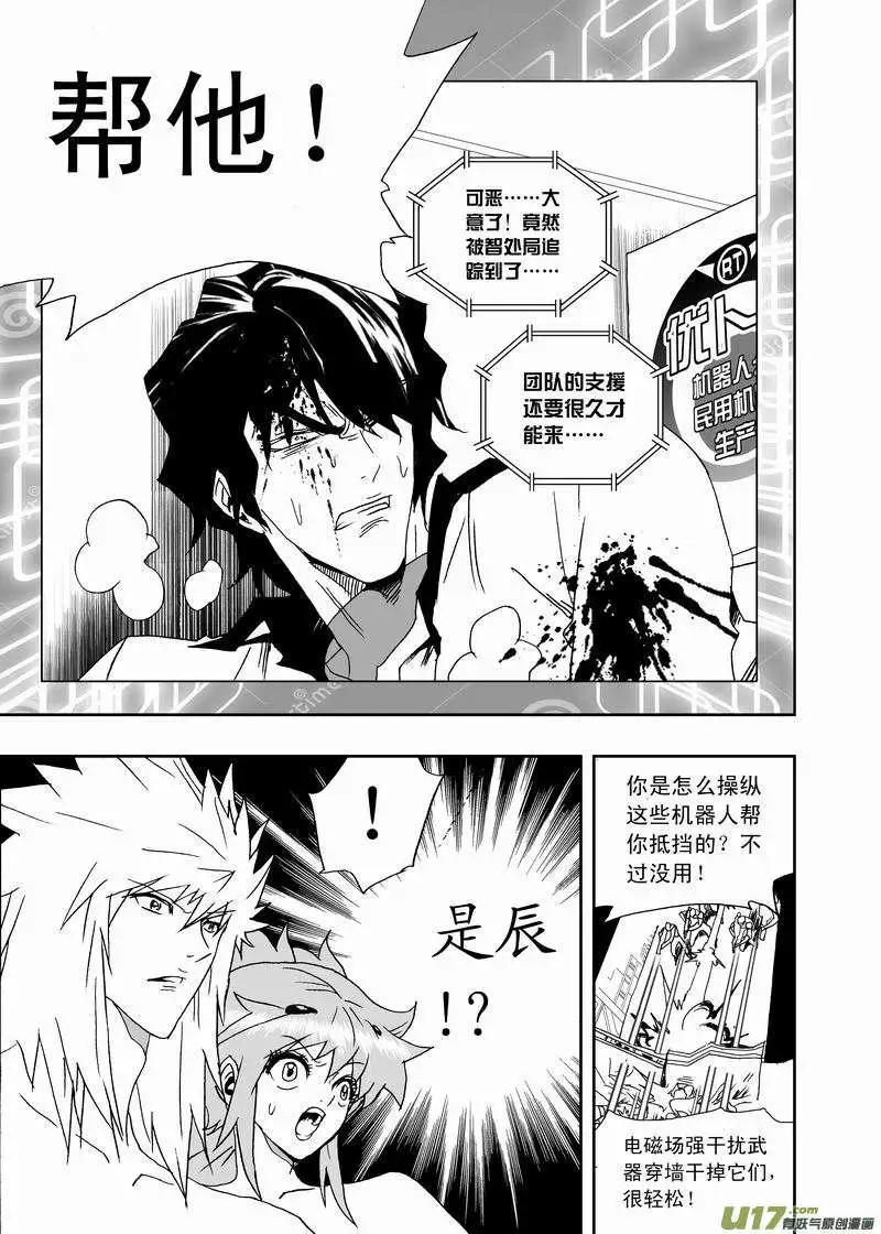 《我，女机器人》2部156 曾经的卡墨 第4页