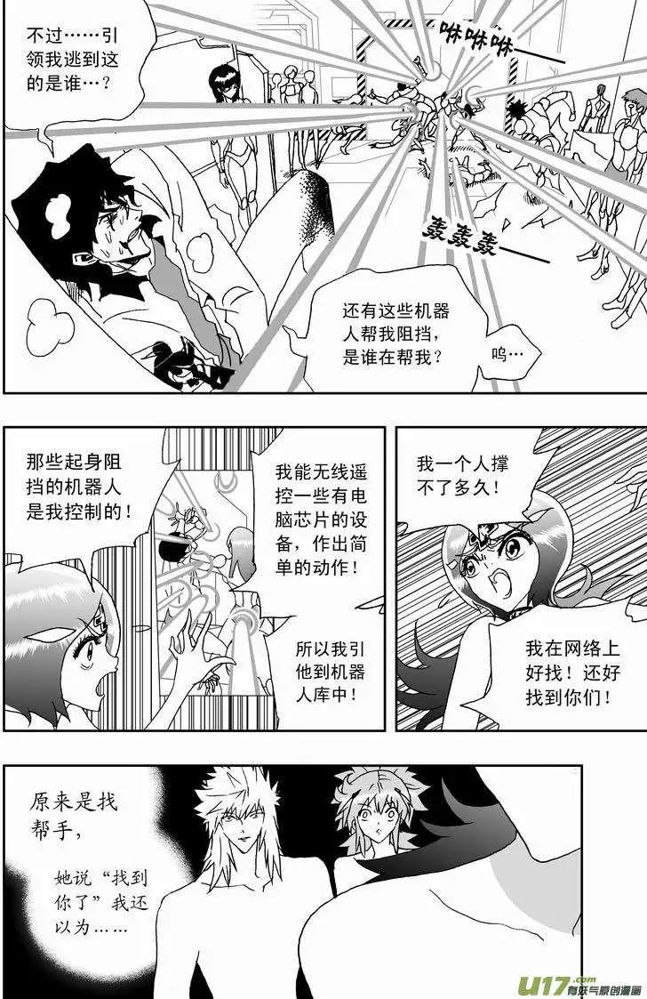 《我，女机器人》2部156 曾经的卡墨 第5页