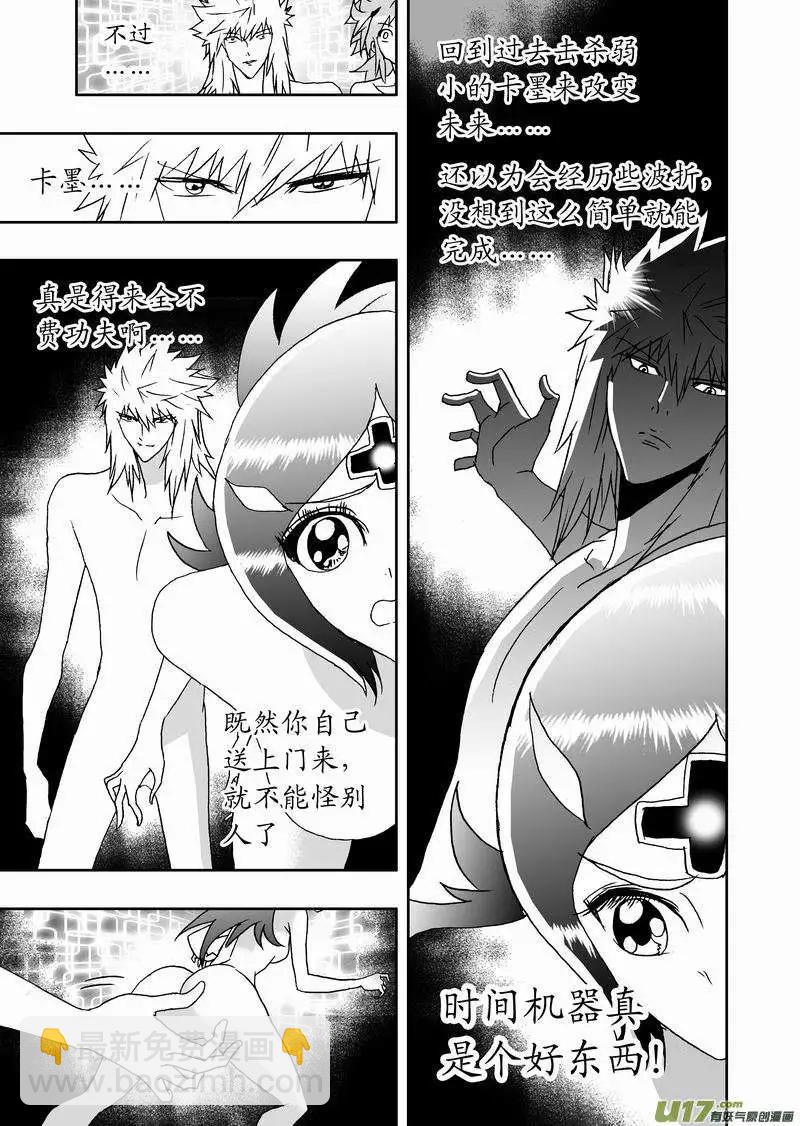 《我，女机器人》2部156 曾经的卡墨 第6页