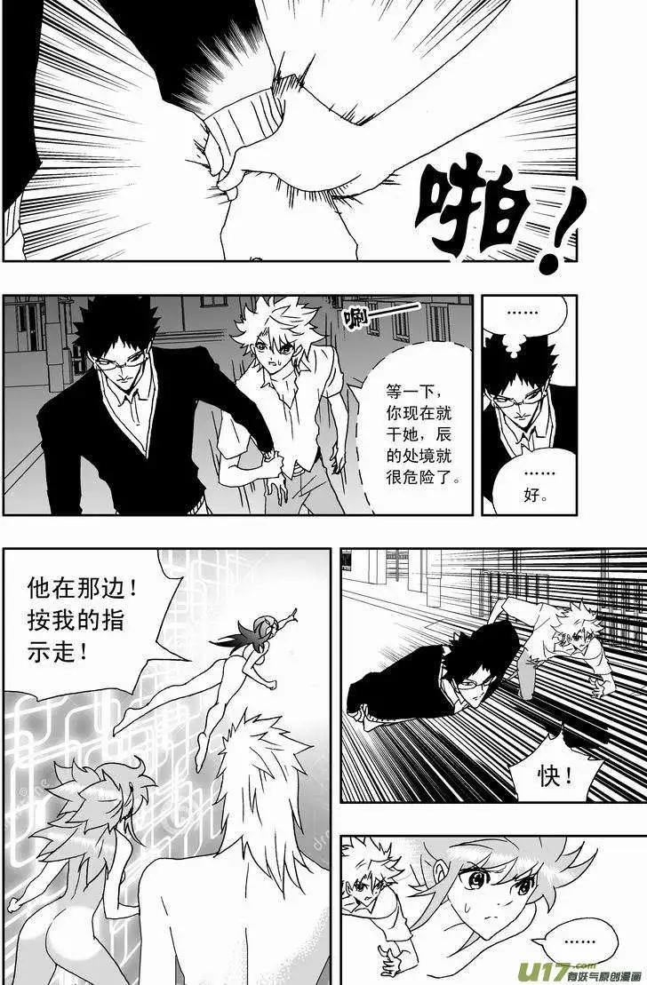 《我，女机器人》2部156 曾经的卡墨 第7页