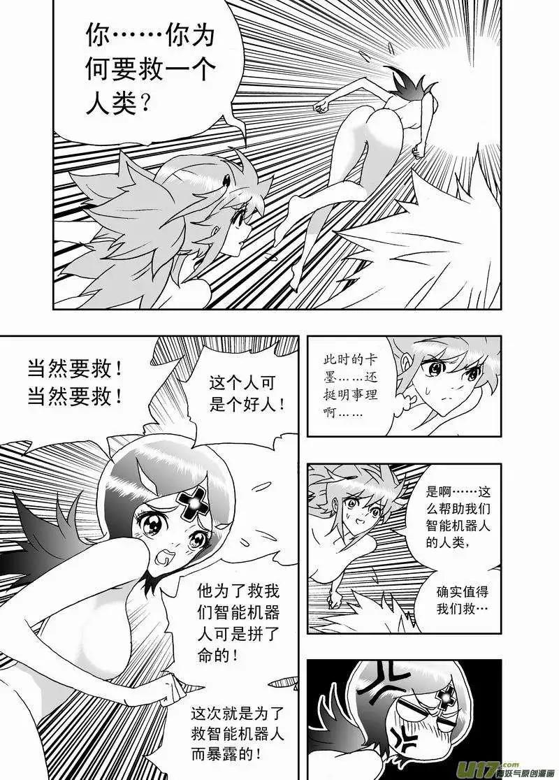 《我，女机器人》2部156 曾经的卡墨 第8页