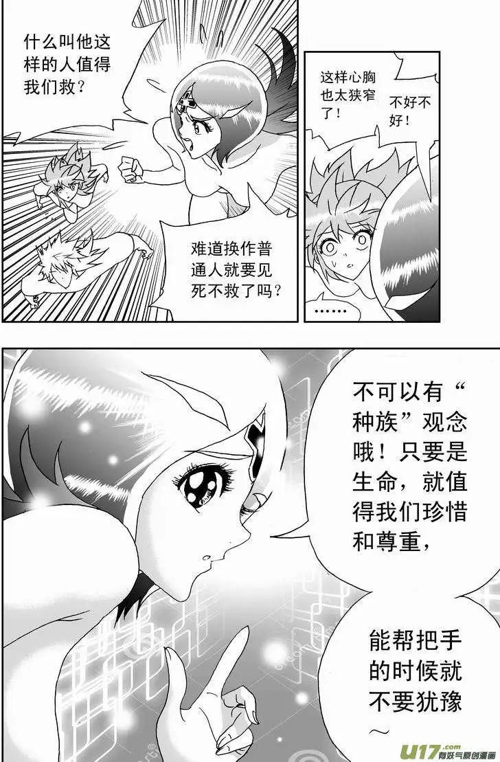 《我，女机器人》2部156 曾经的卡墨 第9页