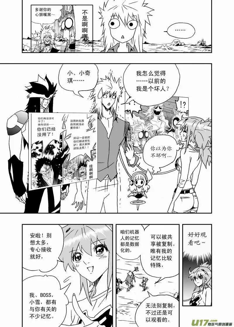 《我，女机器人》2部153 人都是逼出来的！ 第11页