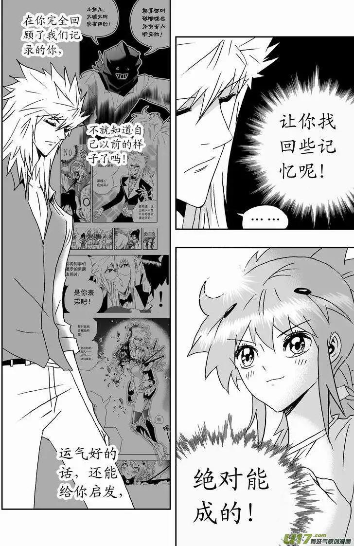 《我，女机器人》2部153 人都是逼出来的！ 第12页