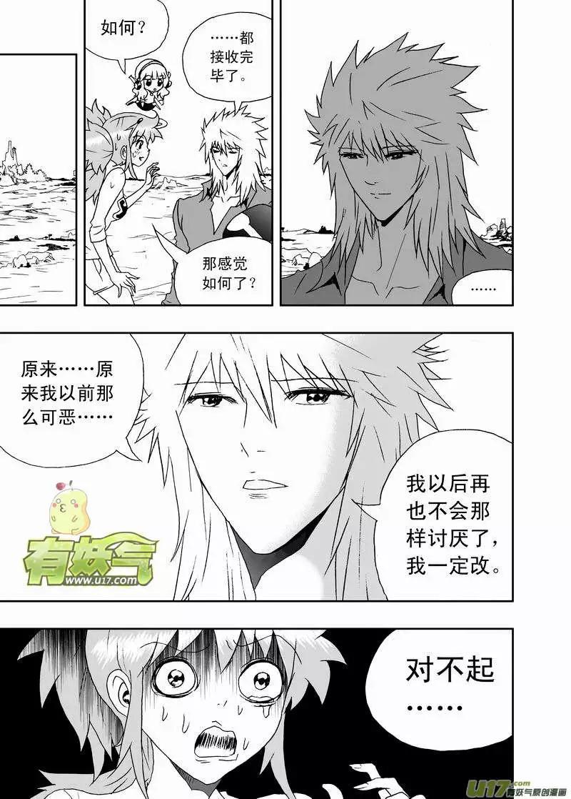 《我，女机器人》2部153 人都是逼出来的！ 第13页
