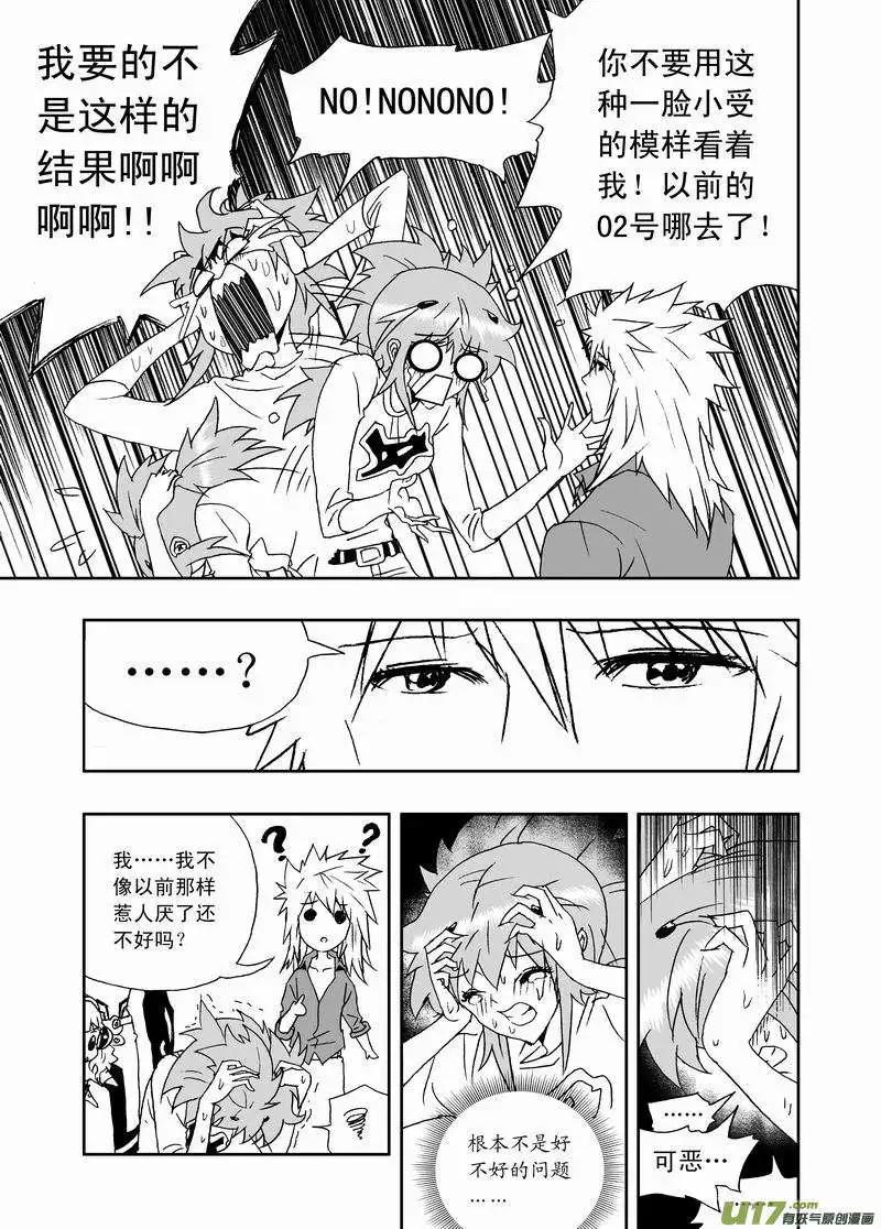 《我，女机器人》2部153 人都是逼出来的！ 第14页