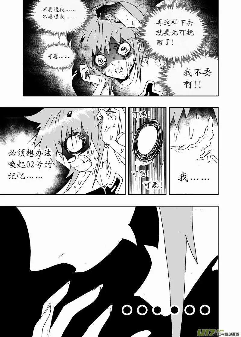 《我，女机器人》2部153 人都是逼出来的！ 第15页