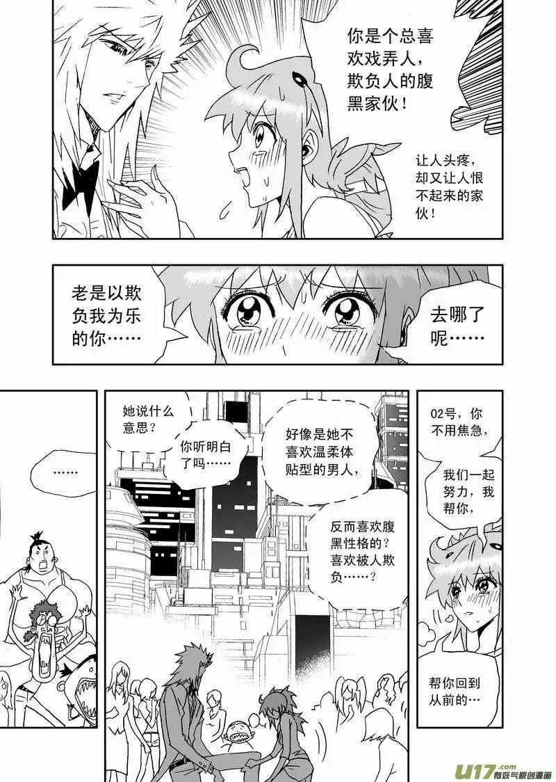 《我，女机器人》2部153 人都是逼出来的！ 第3页