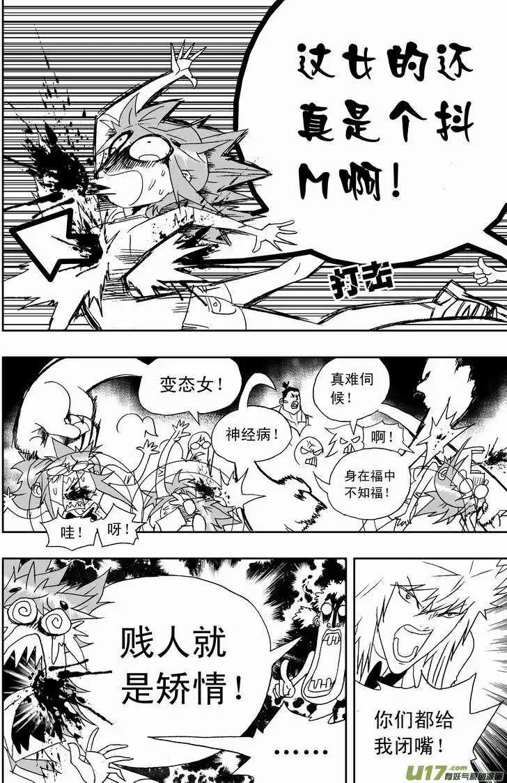 《我，女机器人》2部153 人都是逼出来的！ 第4页