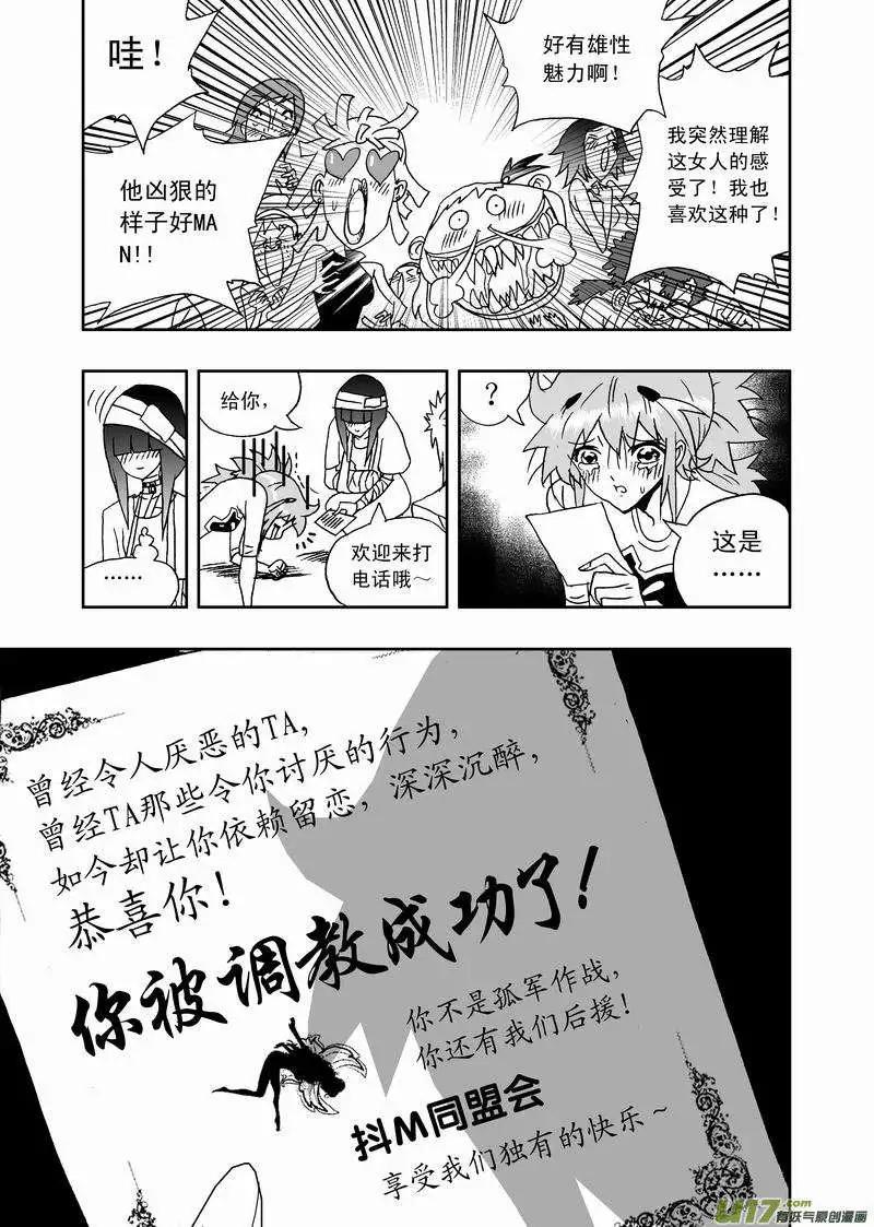 《我，女机器人》2部153 人都是逼出来的！ 第5页