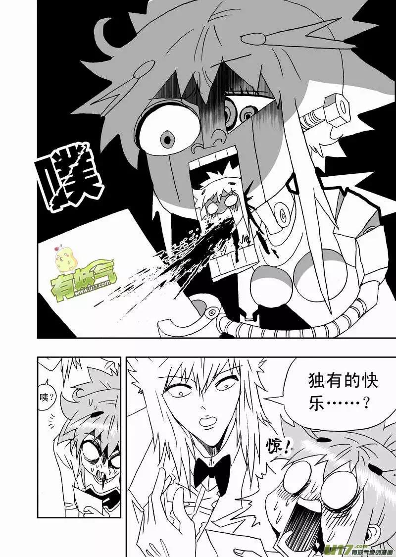 《我，女机器人》2部153 人都是逼出来的！ 第6页