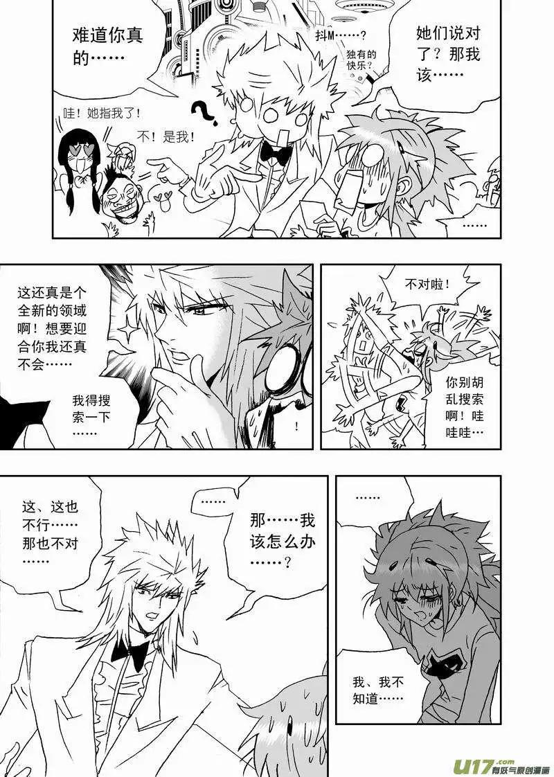 《我，女机器人》2部153 人都是逼出来的！ 第7页