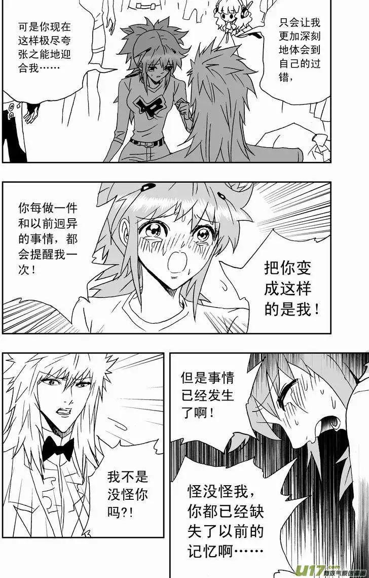 《我，女机器人》2部153 人都是逼出来的！ 第8页