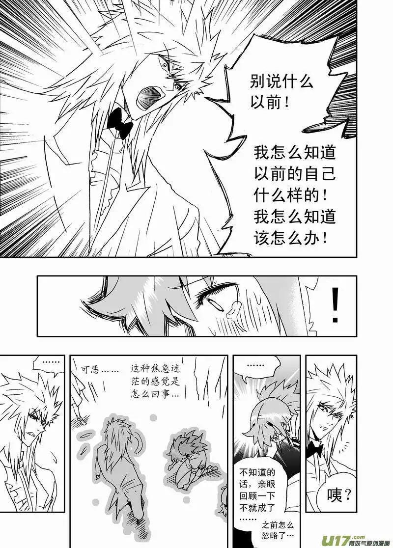 《我，女机器人》2部153 人都是逼出来的！ 第9页
