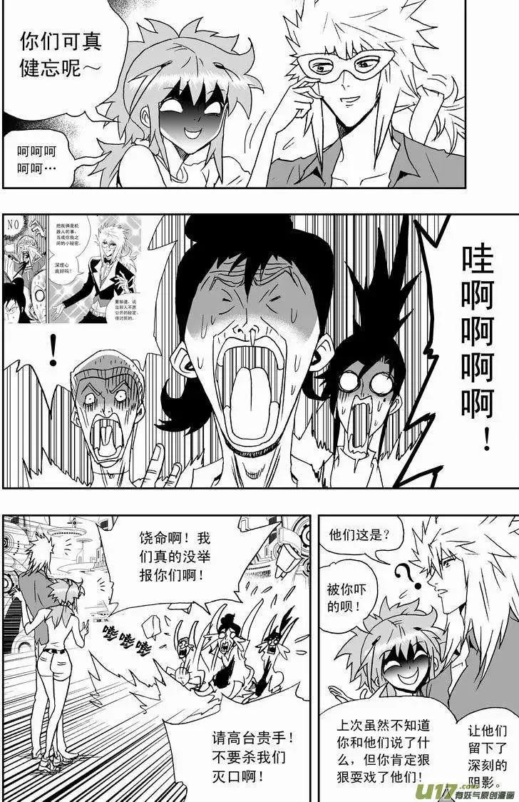 《我，女机器人》2部154 改造02号与科学实验 第11页
