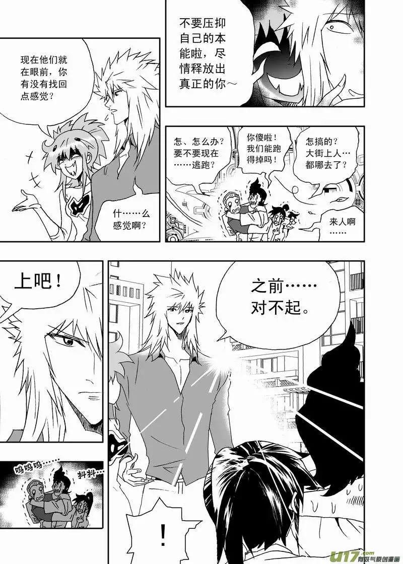 《我，女机器人》2部154 改造02号与科学实验 第12页