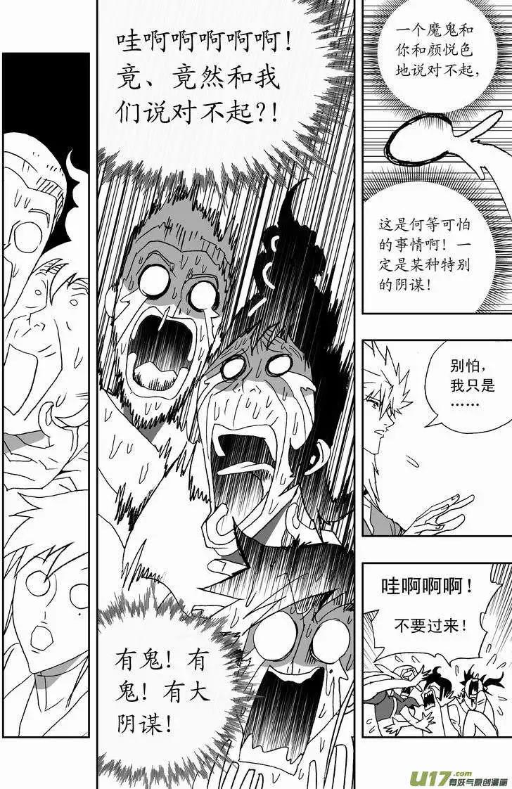 《我，女机器人》2部154 改造02号与科学实验 第13页
