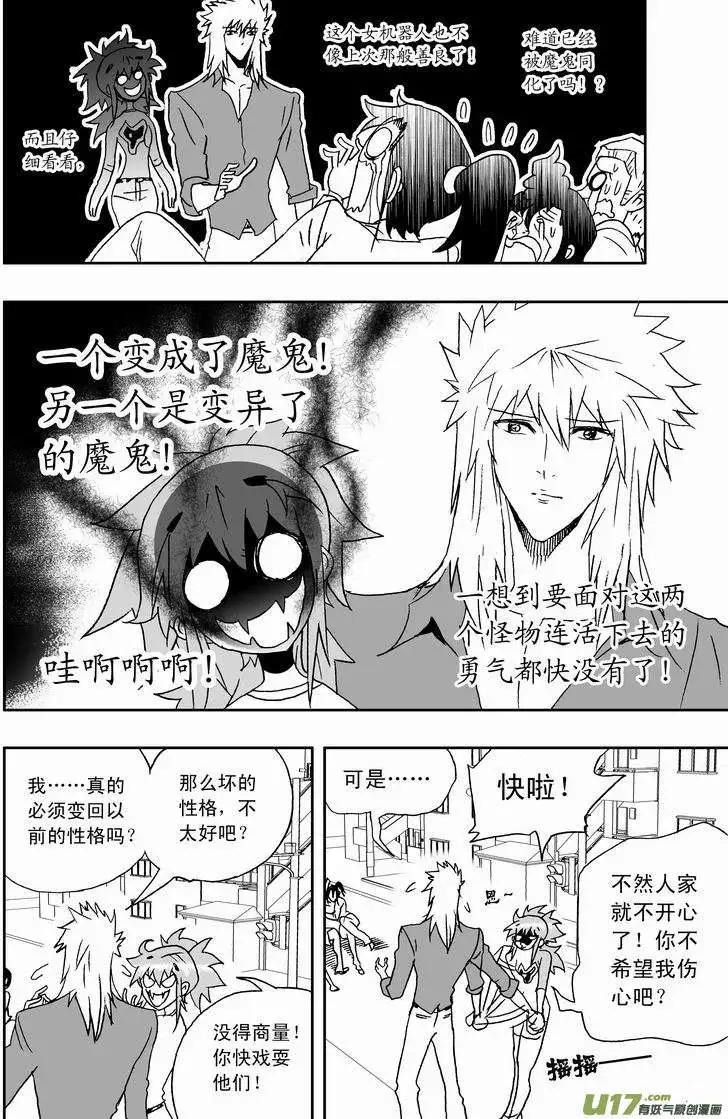 《我，女机器人》2部154 改造02号与科学实验 第14页