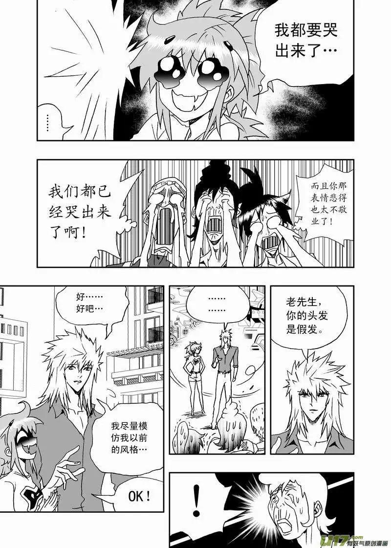 《我，女机器人》2部154 改造02号与科学实验 第17页