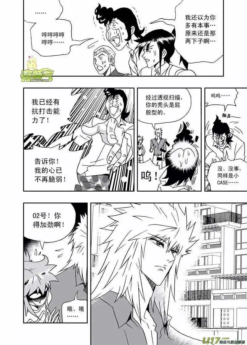 《我，女机器人》2部154 改造02号与科学实验 第18页