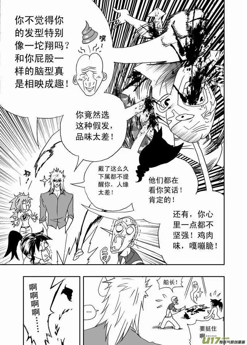 《我，女机器人》2部154 改造02号与科学实验 第19页