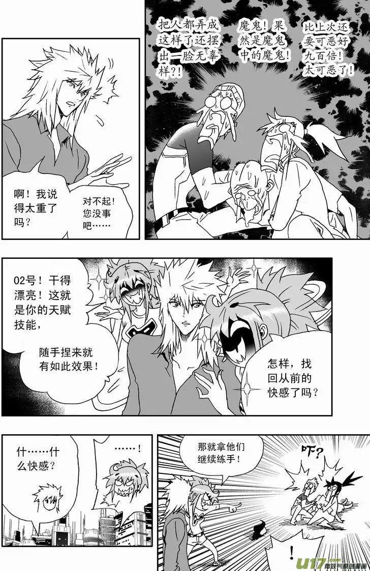 《我，女机器人》2部154 改造02号与科学实验 第20页