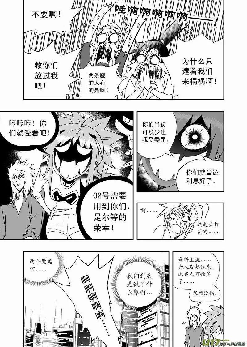 《我，女机器人》2部154 改造02号与科学实验 第21页