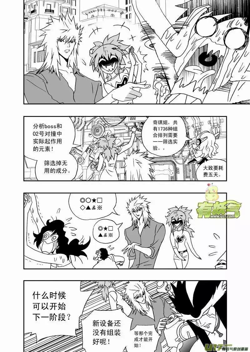 《我，女机器人》2部154 改造02号与科学实验 第22页