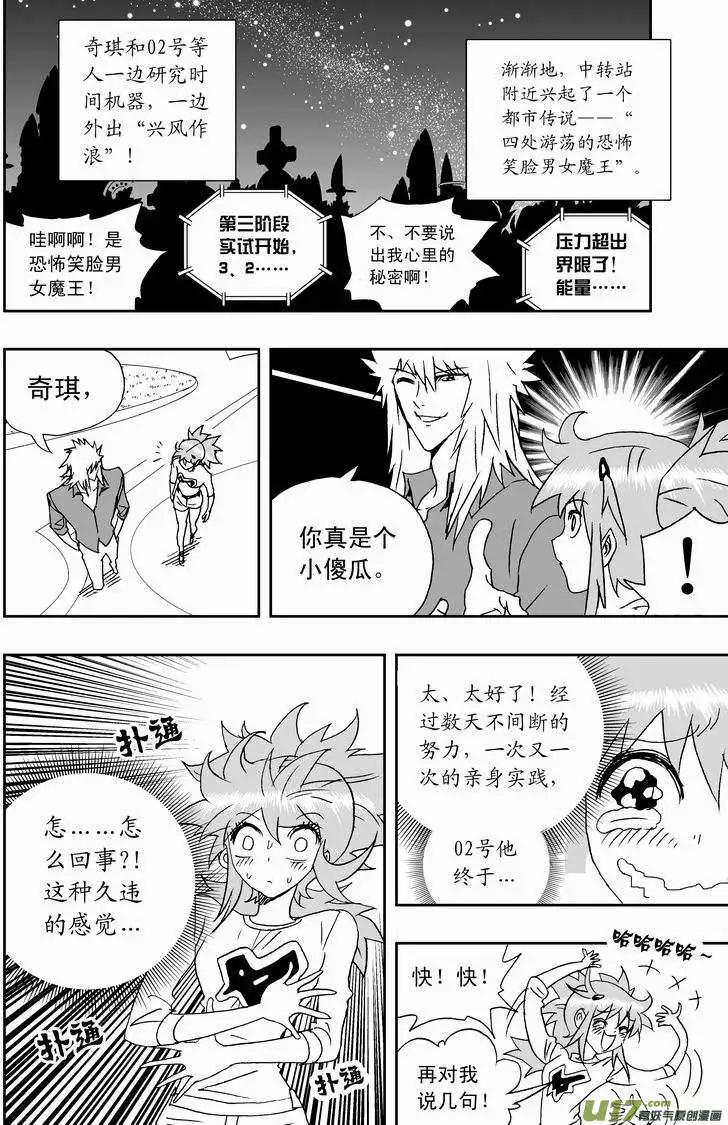 《我，女机器人》2部154 改造02号与科学实验 第24页