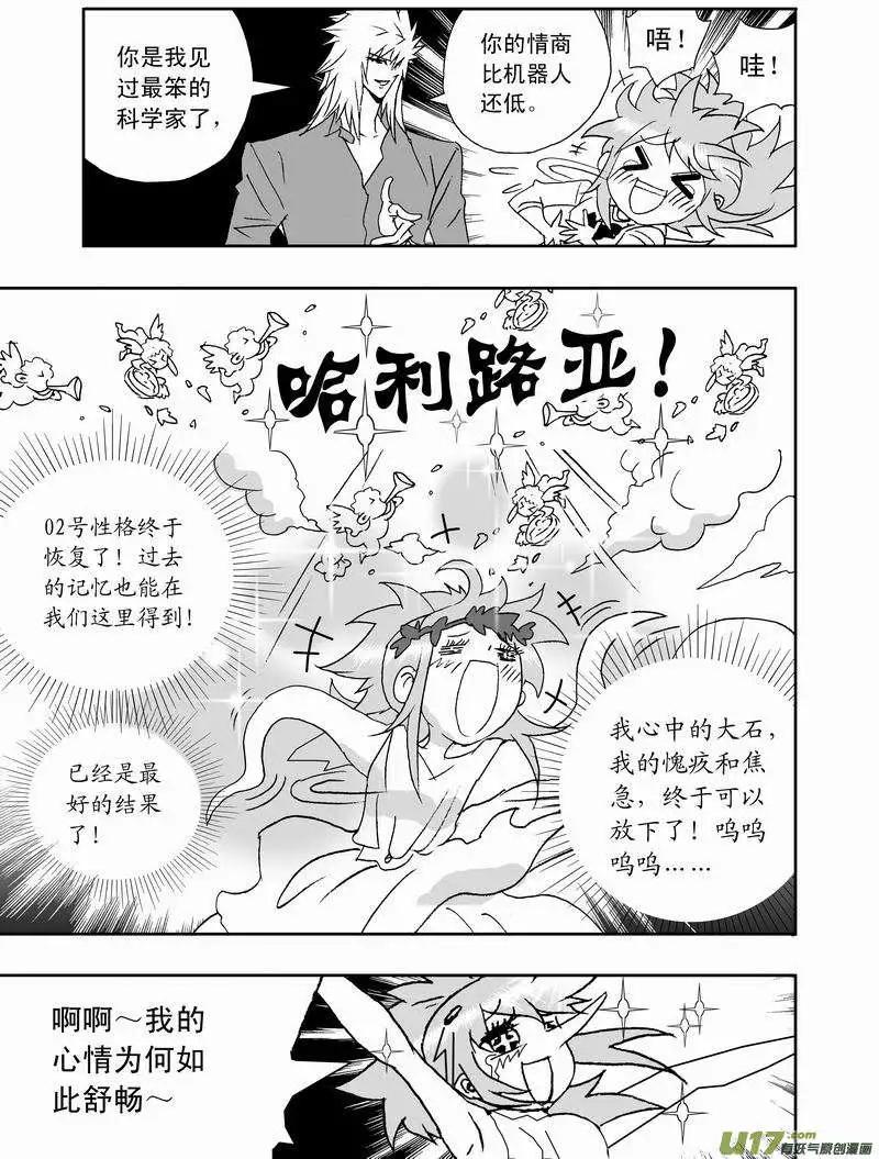 《我，女机器人》2部154 改造02号与科学实验 第25页