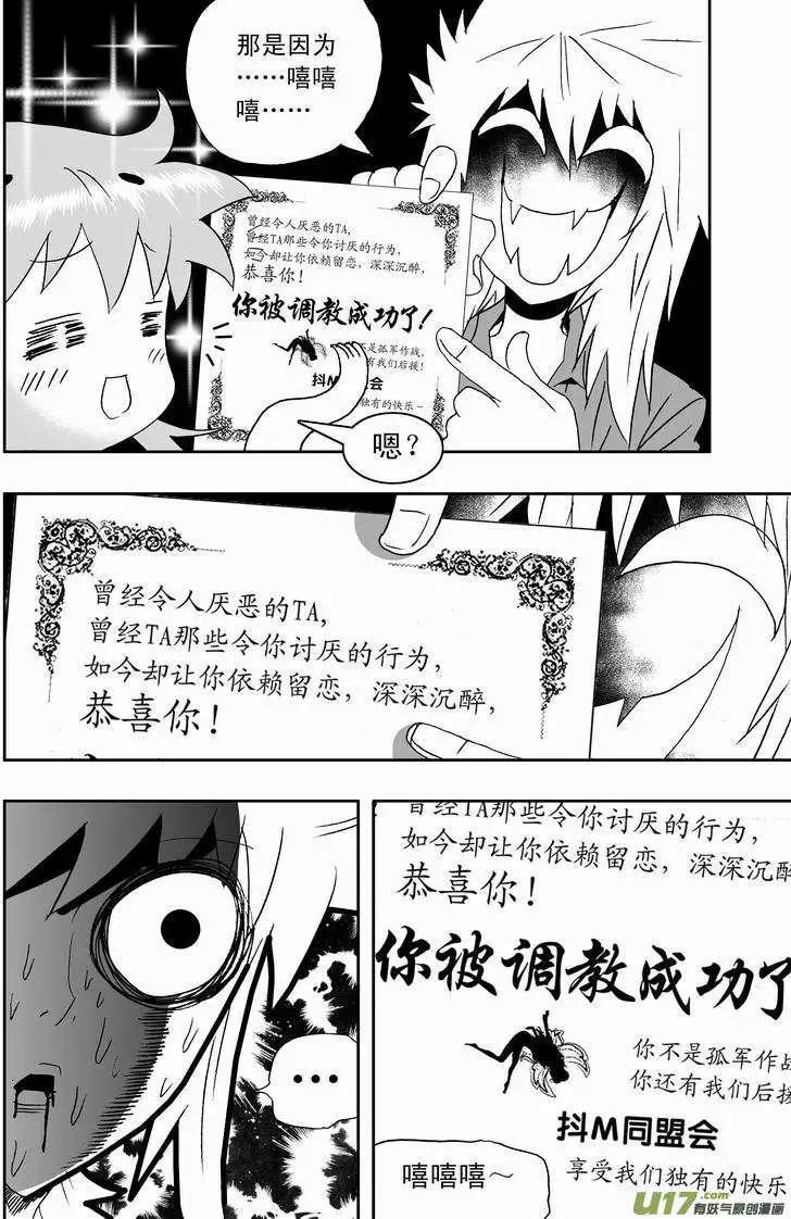 《我，女机器人》2部154 改造02号与科学实验 第26页