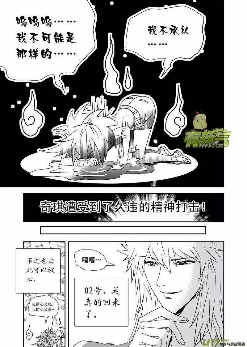 《我，女机器人》2部154 改造02号与科学实验 第27页