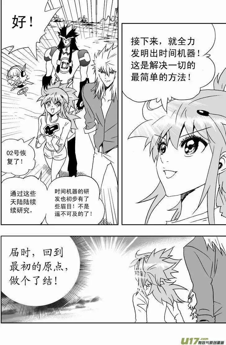 《我，女机器人》2部154 改造02号与科学实验 第28页
