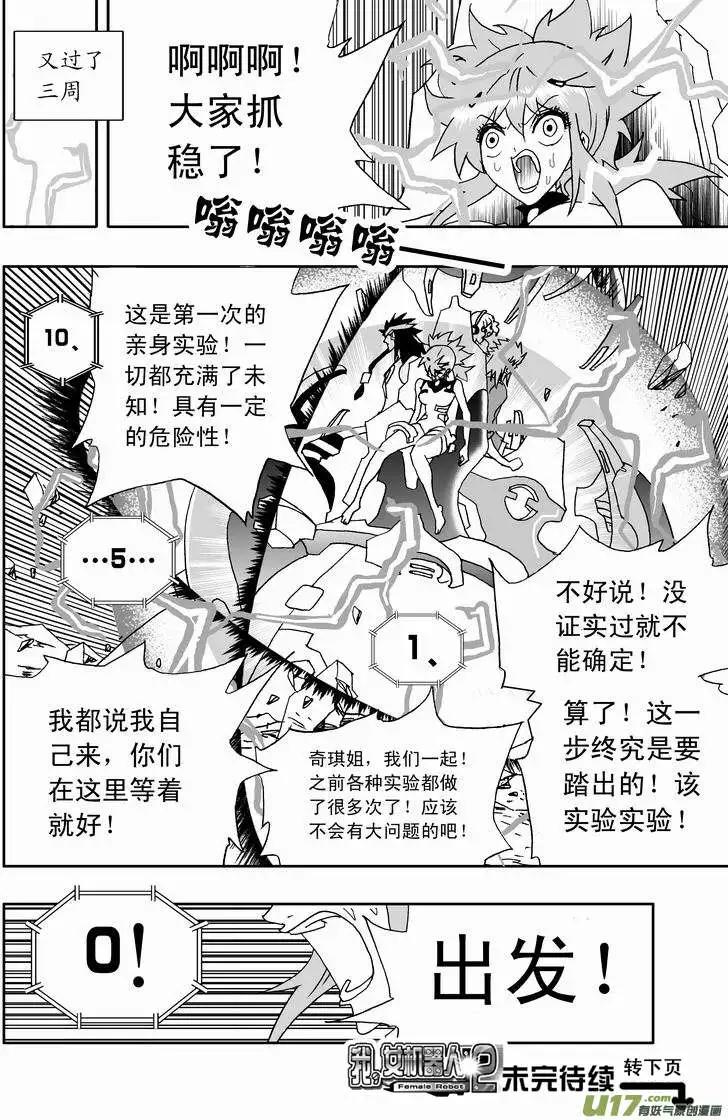 《我，女机器人》2部154 改造02号与科学实验 第29页
