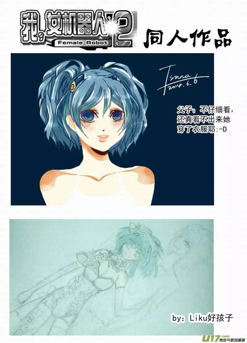 《我，女机器人》2部154 改造02号与科学实验 第30页
