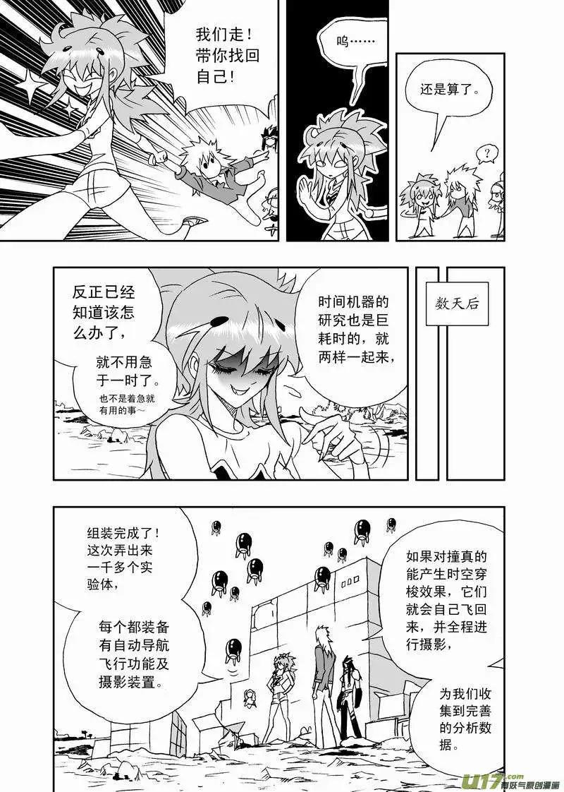《我，女机器人》2部154 改造02号与科学实验 第3页