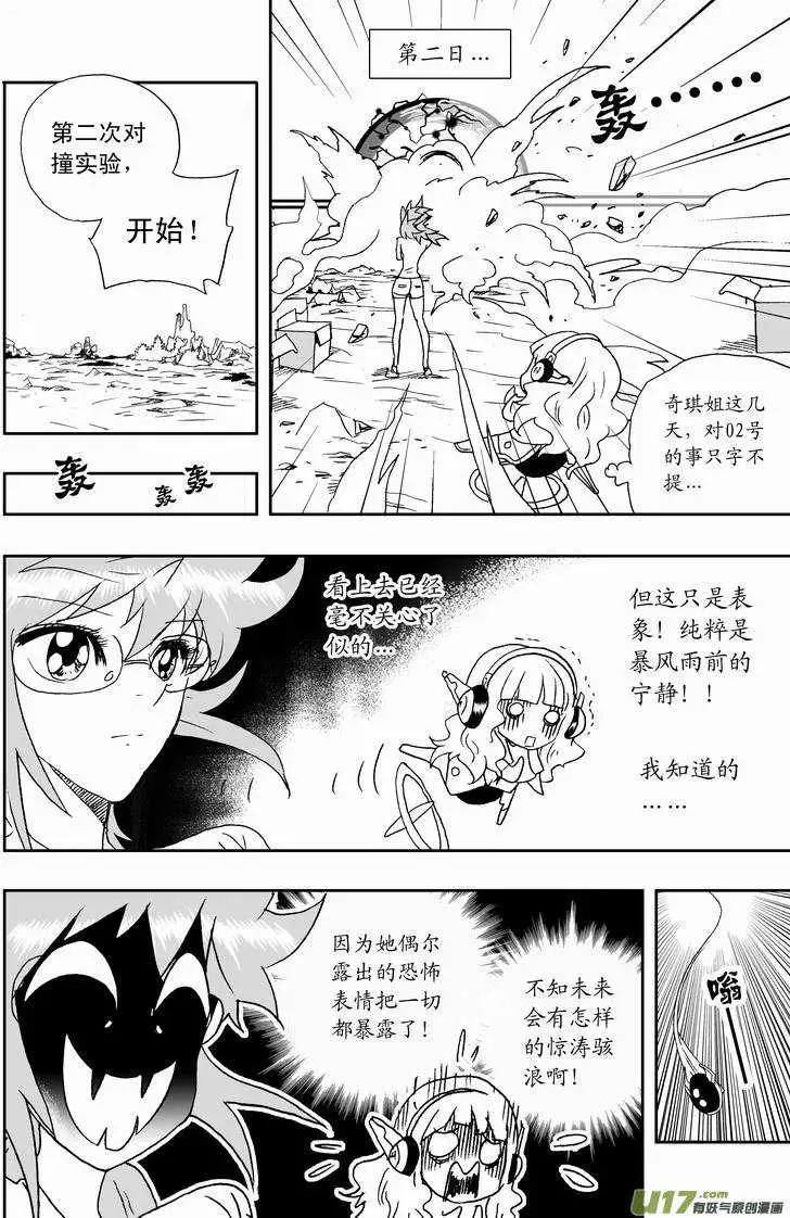 《我，女机器人》2部154 改造02号与科学实验 第4页